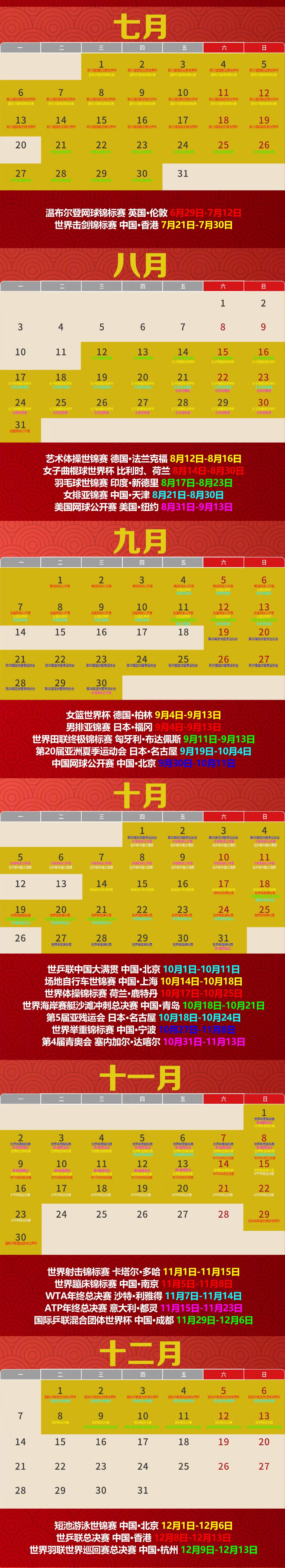 2026年全年体育赛历来袭，全球与区域赛事清晰分