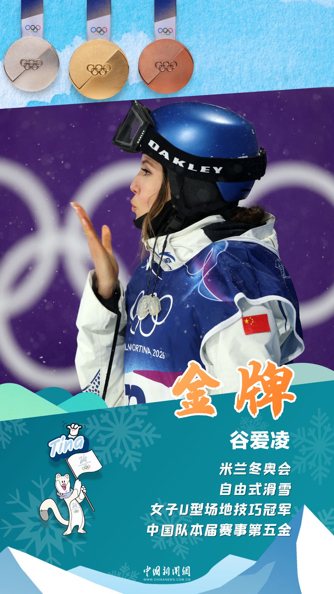 谷爱凌米兰冬奥会自由式滑雪女子U型场地技巧决