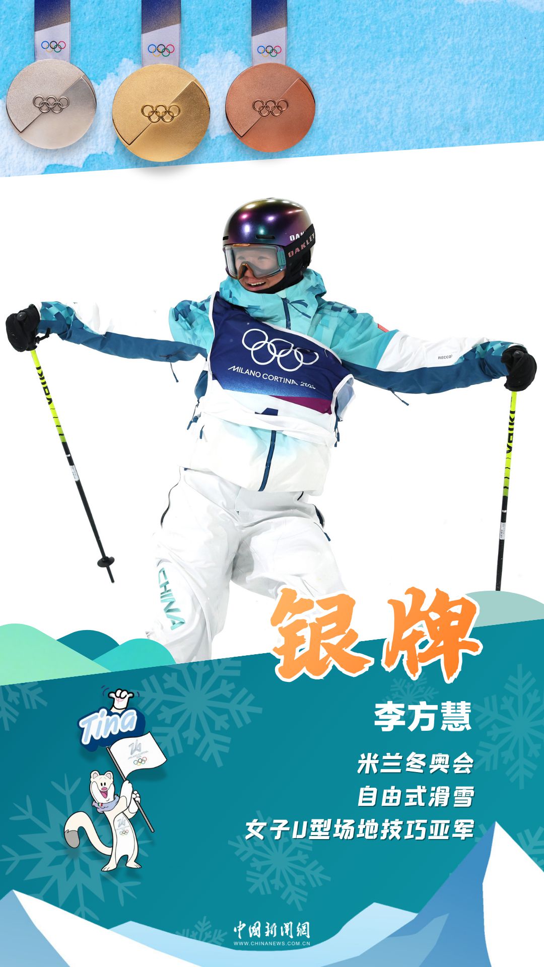 谷爱凌米兰冬奥会自由式滑雪女子U型场地技巧决